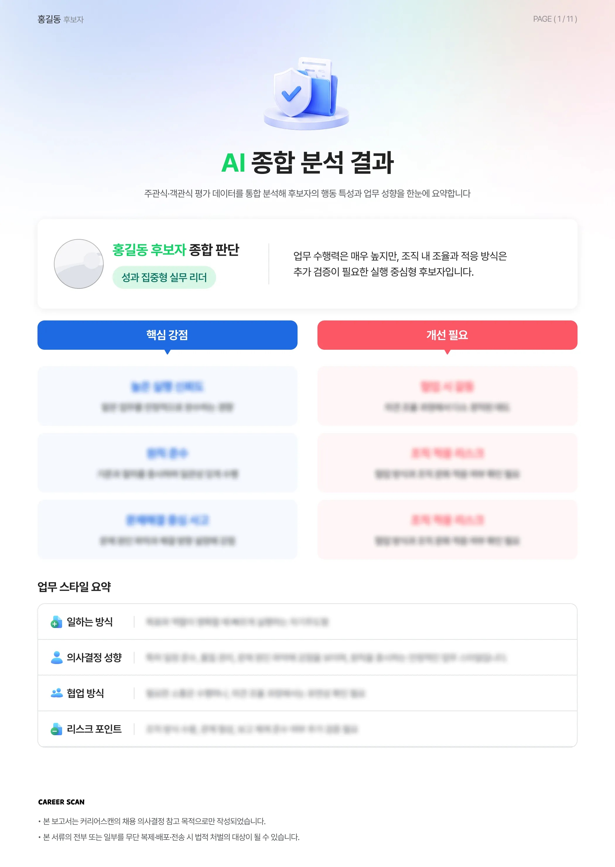 AI 종합 분석 요약 리포트 미리보기