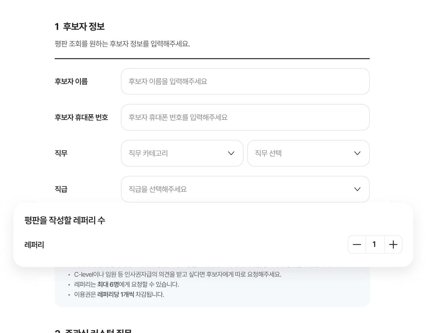 평판 조회 요청 생성 화면