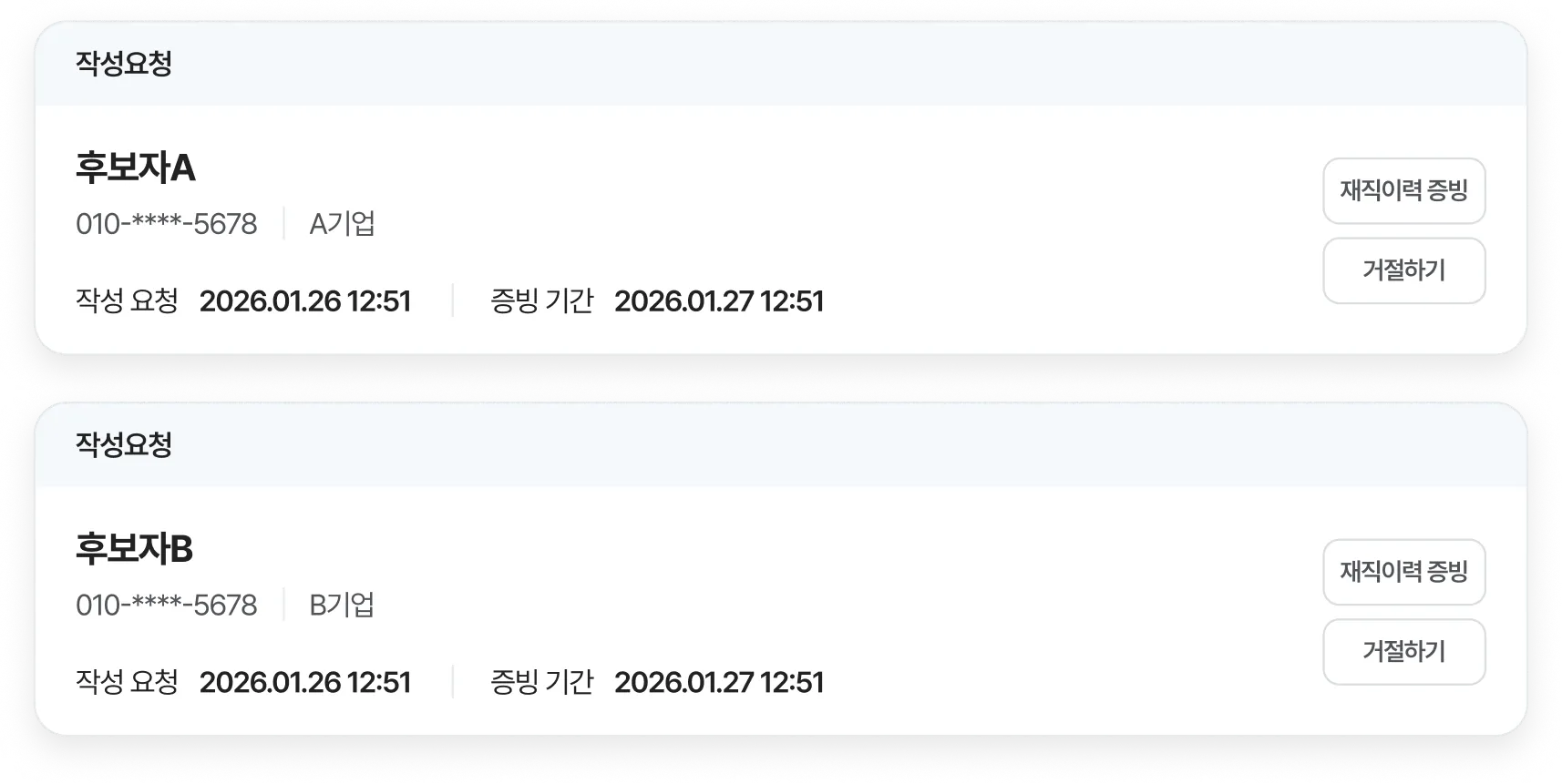 평판 작성 요청 목록 미리보기
